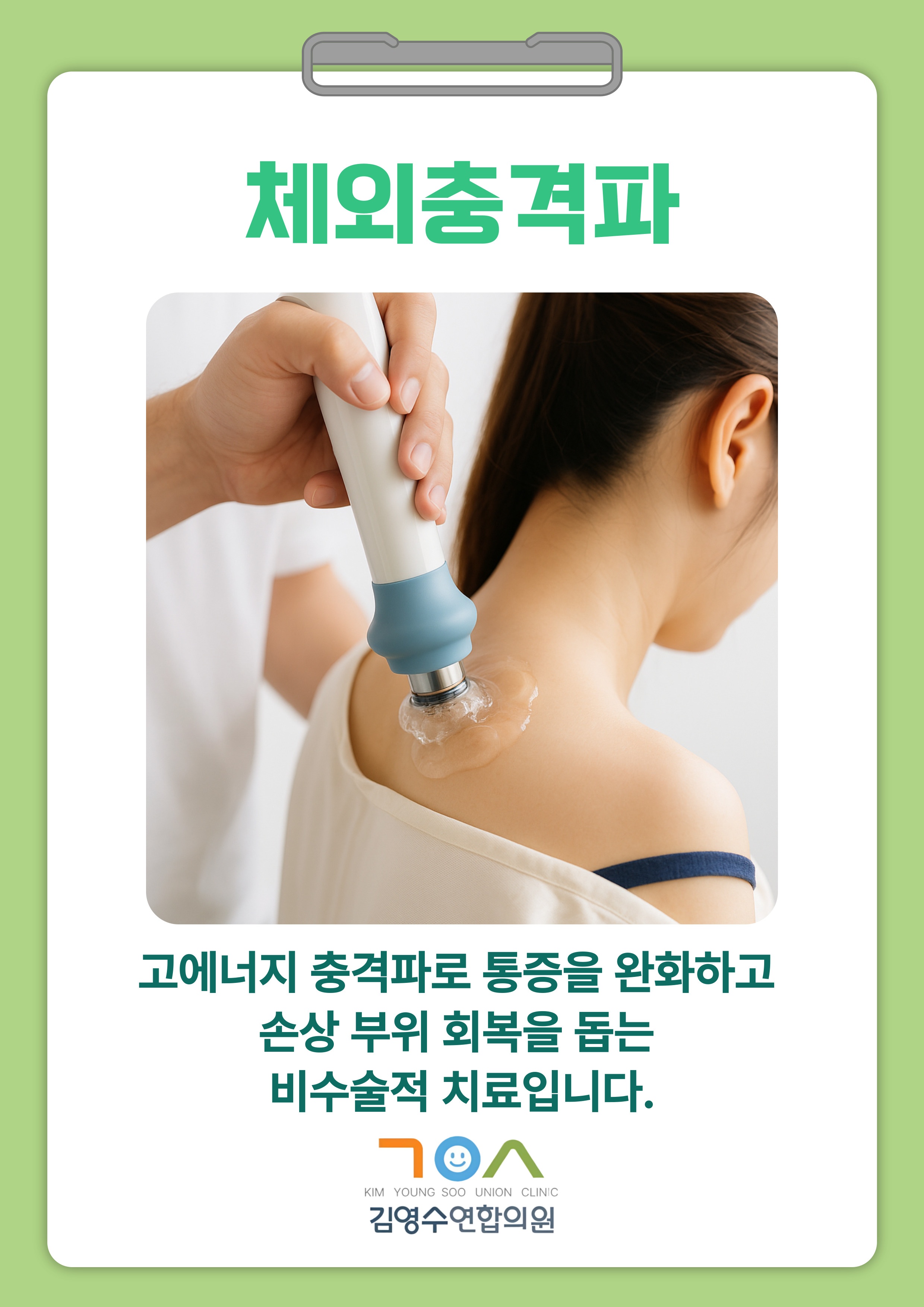김영수연합의원-POP-003.jpg