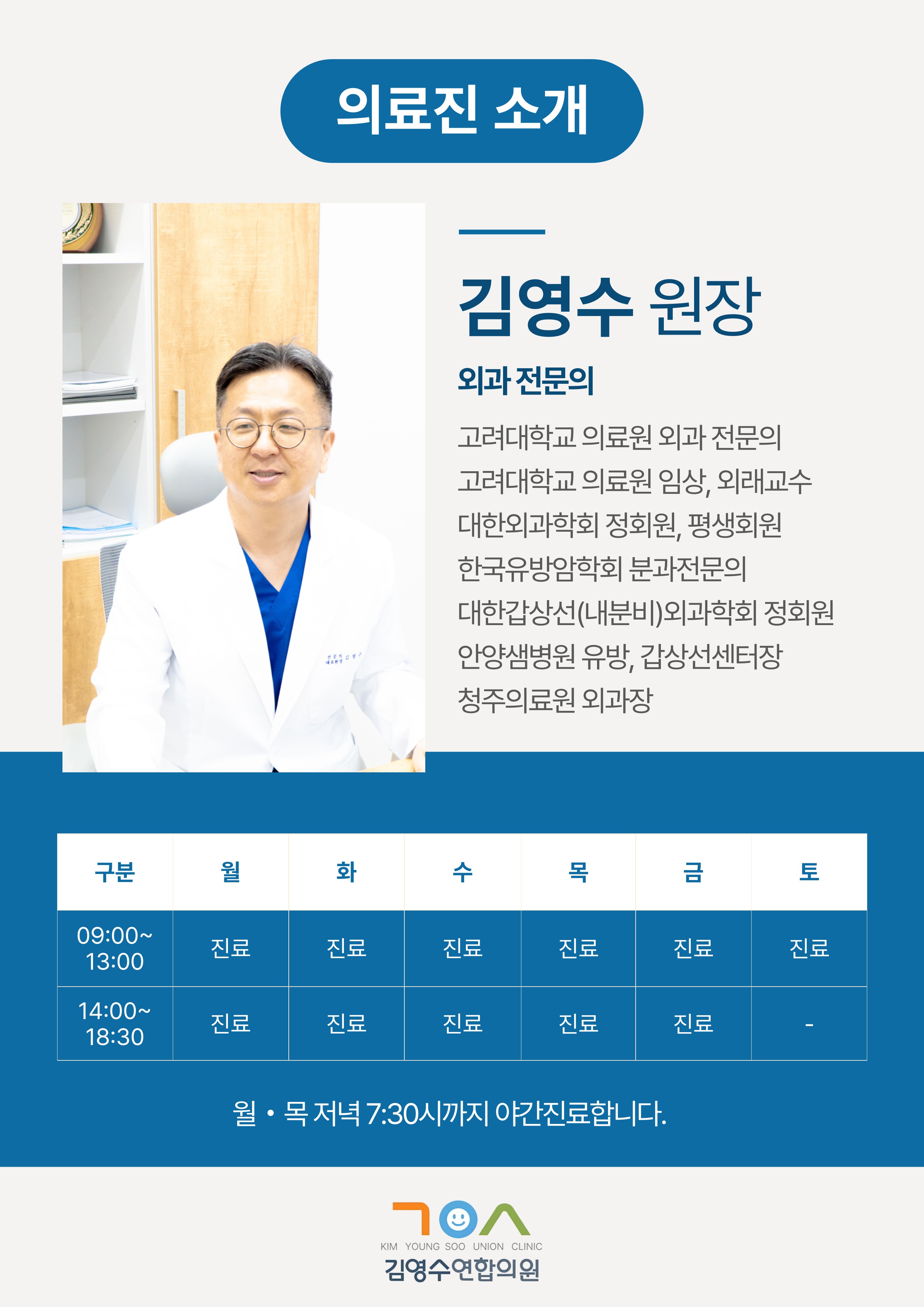 김영수연합의원-001 (3).jpg