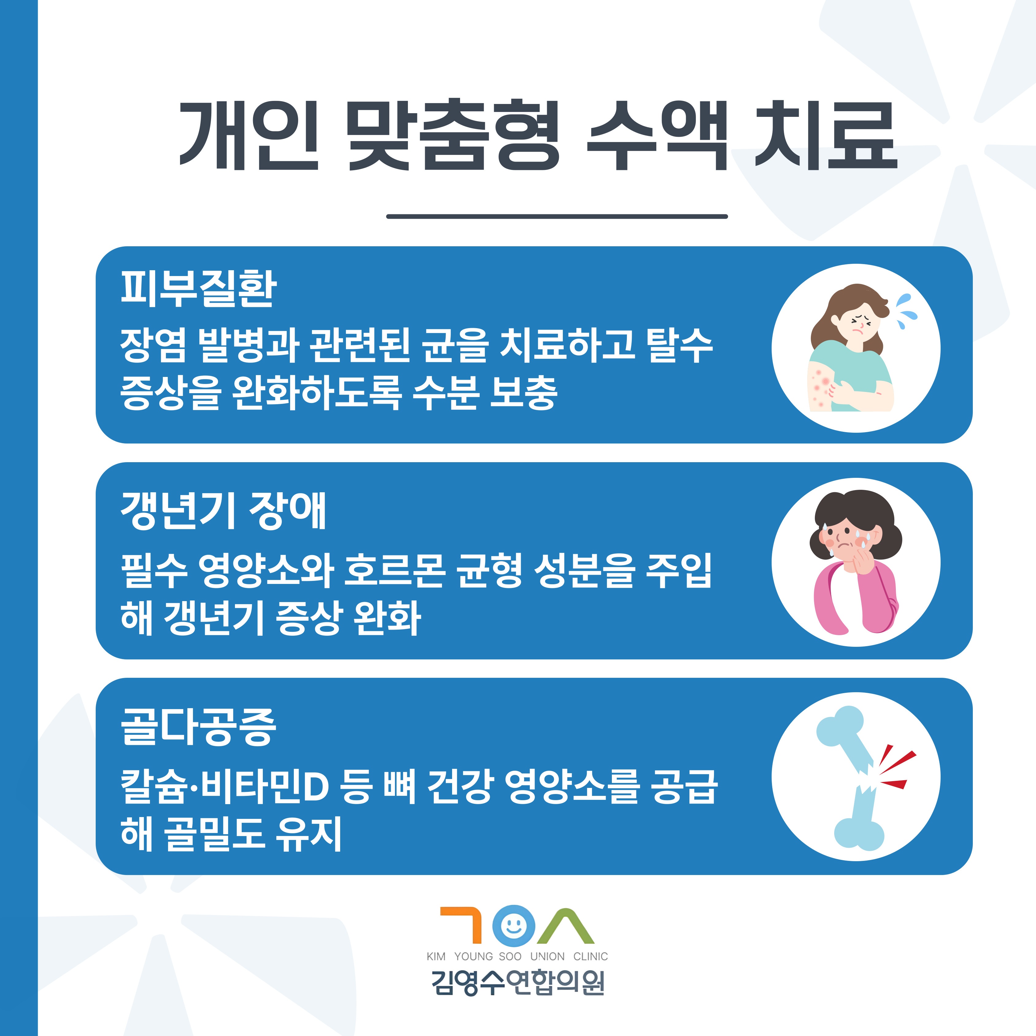 김영수연합의원-수액-003.jpg
