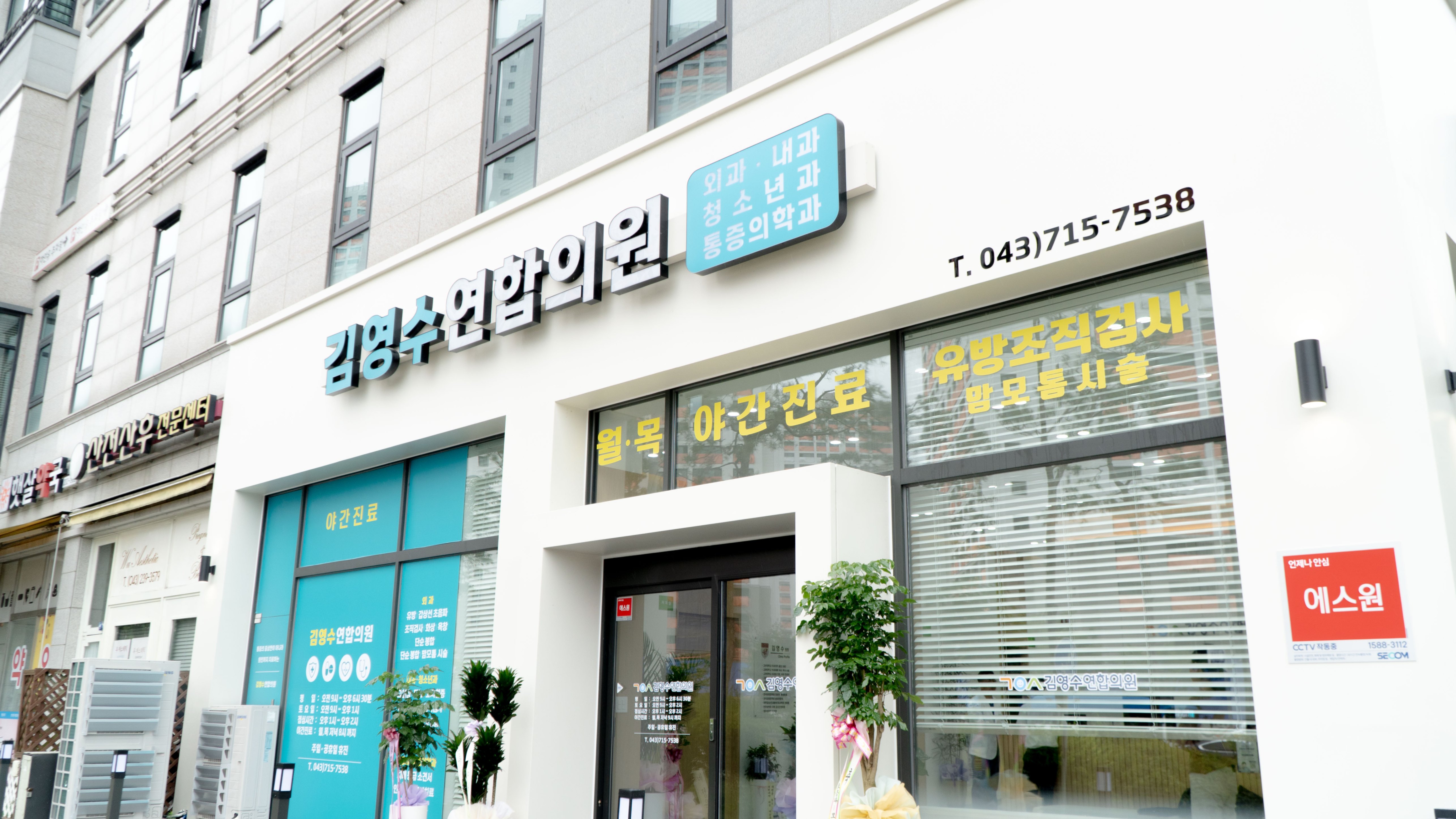 김영수연합의원 외관.jpeg