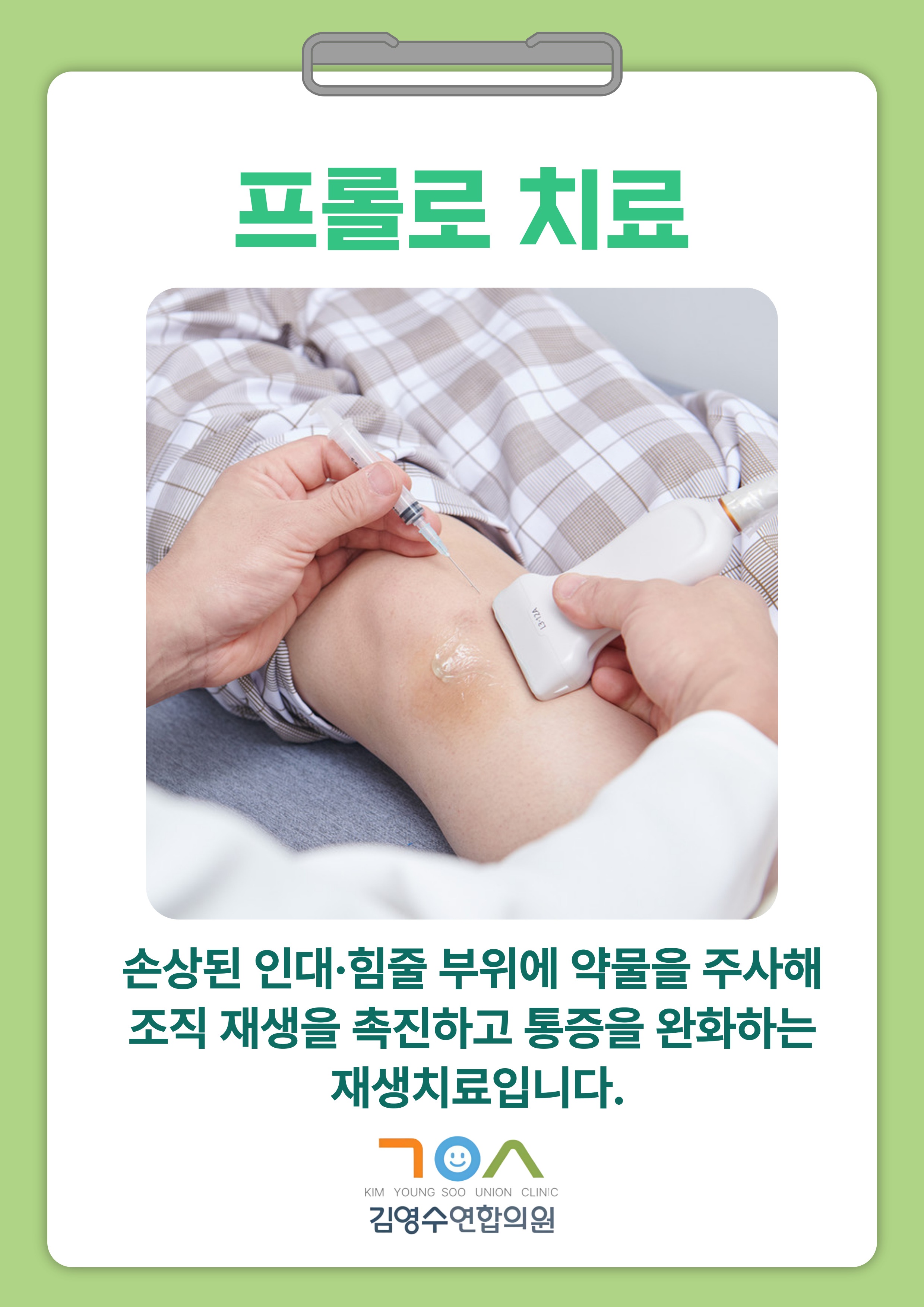 김영수연합의원-POP-004.jpg