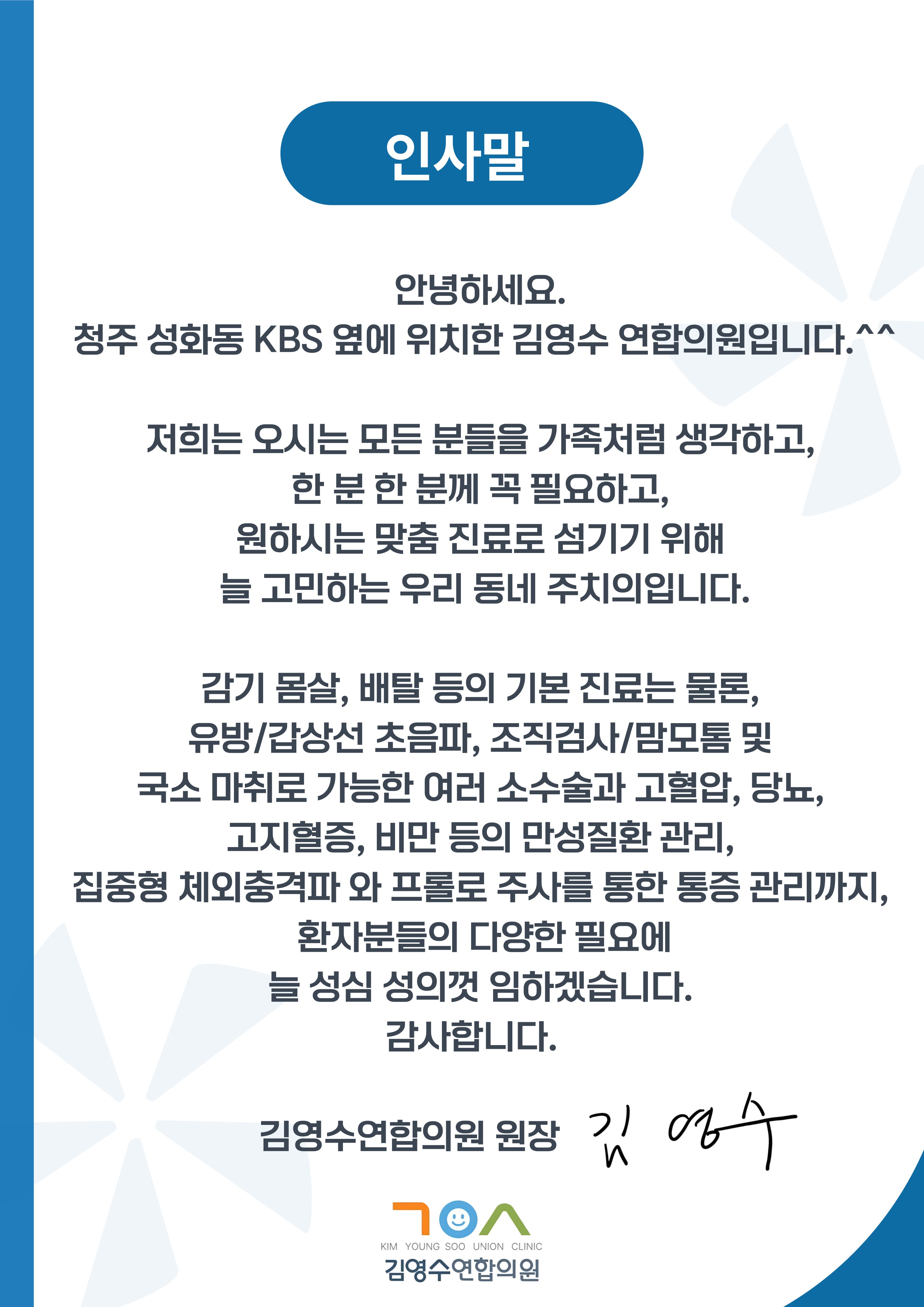 김영수연합의원-003 (1).jpg